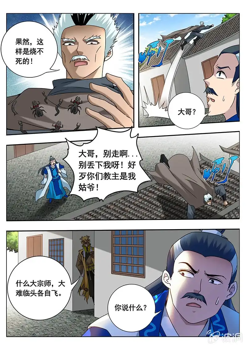 《修真不如开后宫》百毒不侵（3） 第9页