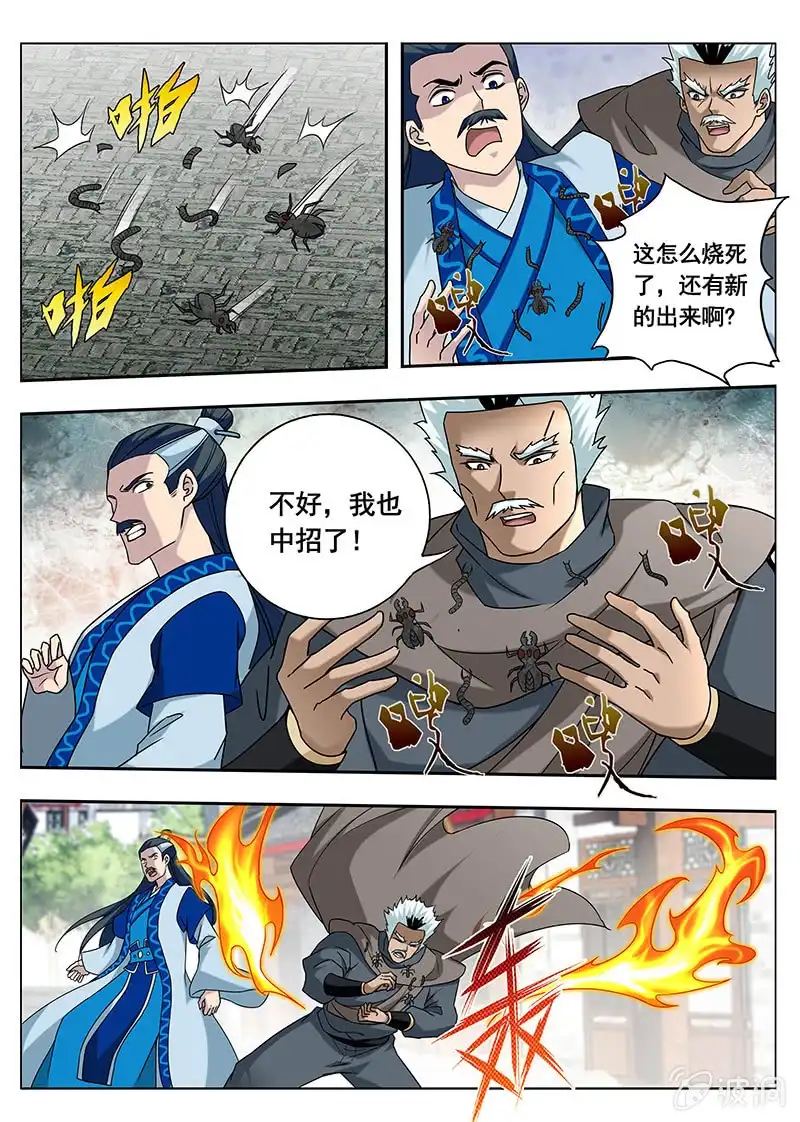《修真不如开后宫》百毒不侵（3） 第8页
