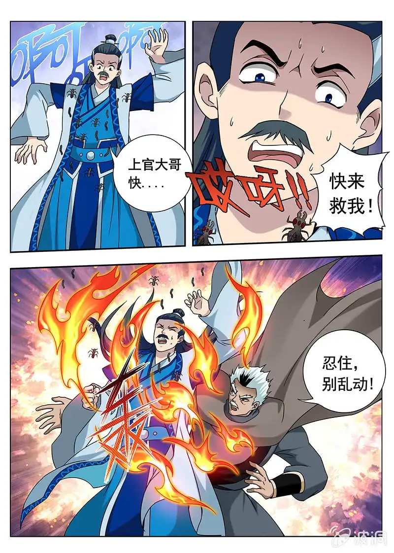 《修真不如开后宫》百毒不侵（3） 第7页