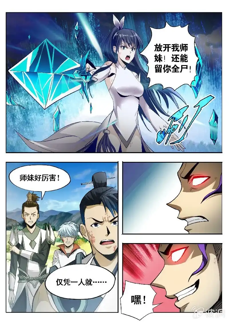 《修真不如开后宫》激怒(2) 第1页