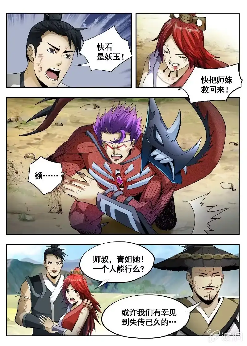 《修真不如开后宫》激怒(2) 第8页