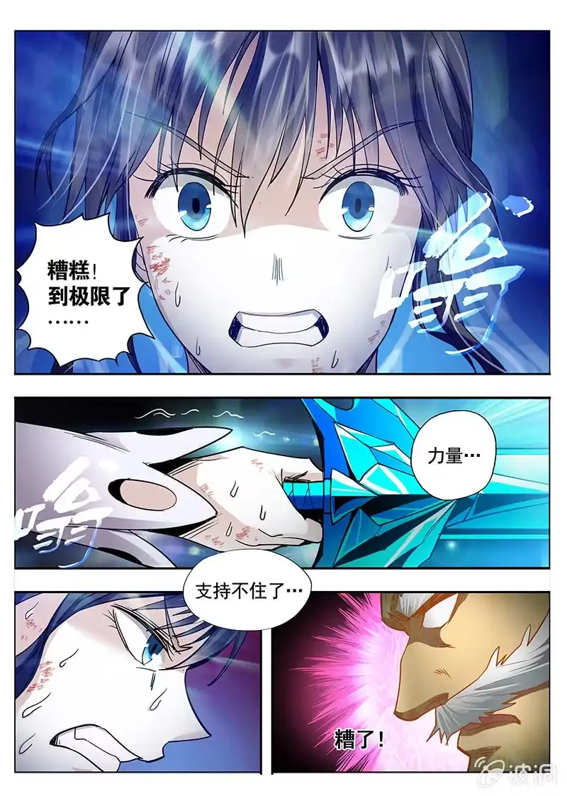 《修真不如开后宫》激怒(2) 第12页