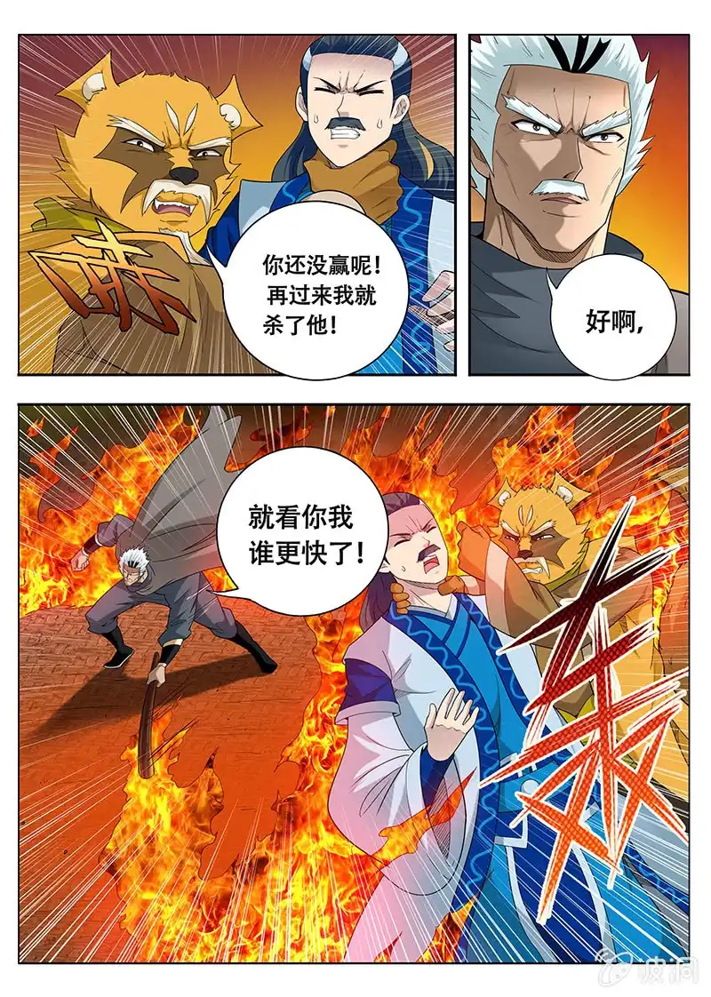 《修真不如开后宫》百毒不侵（4） 第7页