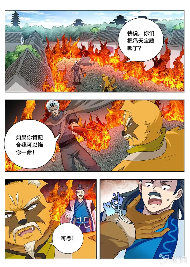 《修真不如开后宫》百毒不侵（4） 第6页