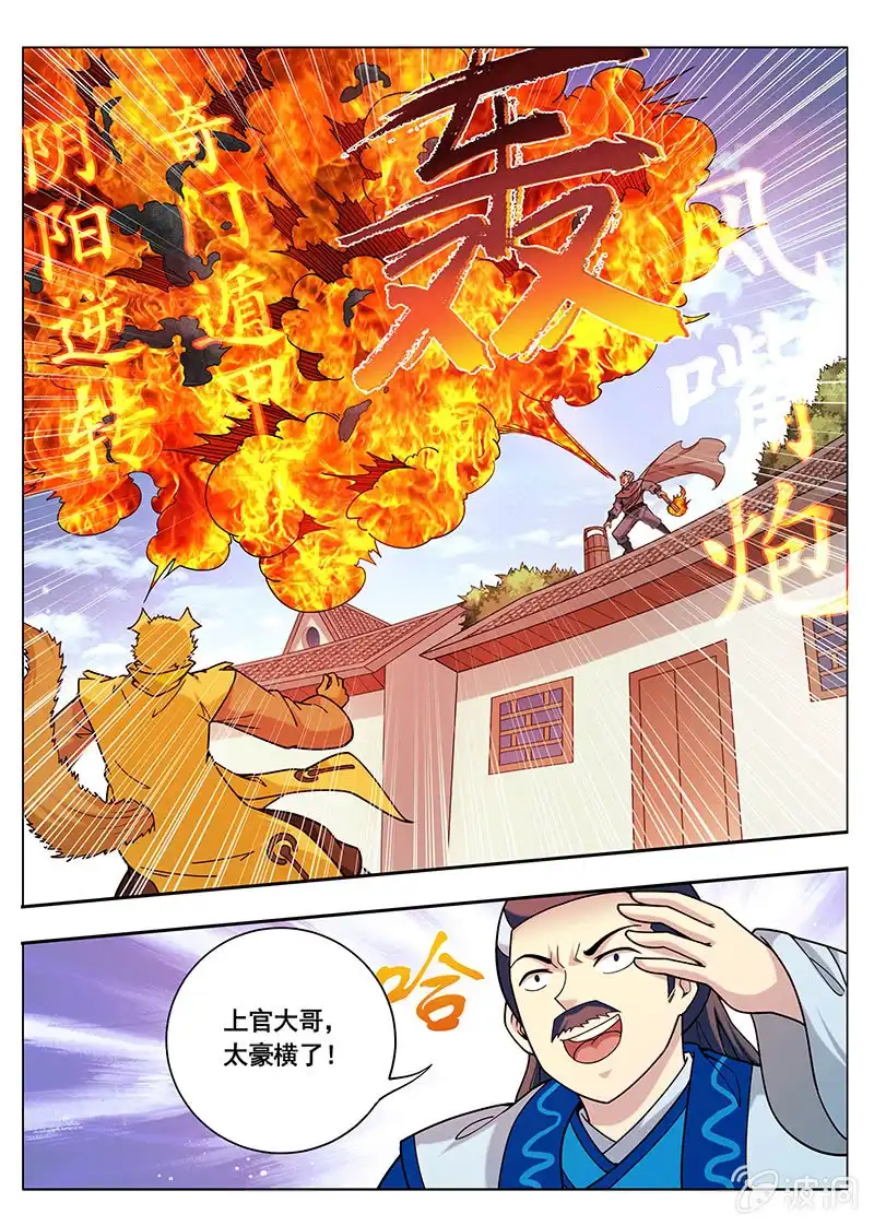 《修真不如开后宫》百毒不侵（4） 第3页