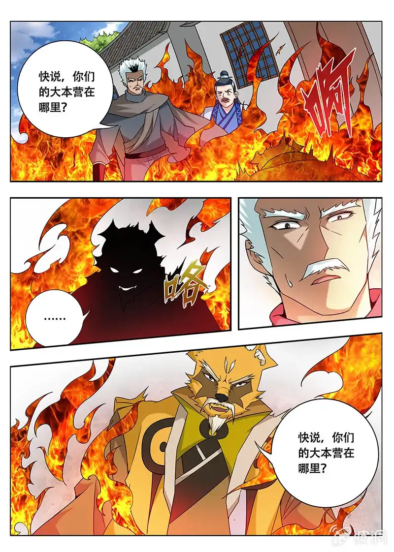 《修真不如开后宫》百毒不侵（4） 第9页