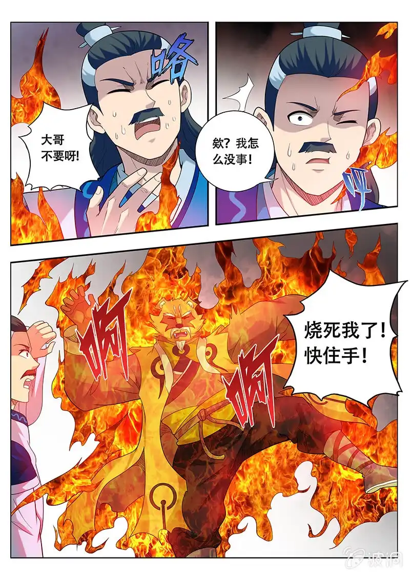 《修真不如开后宫》百毒不侵（4） 第8页