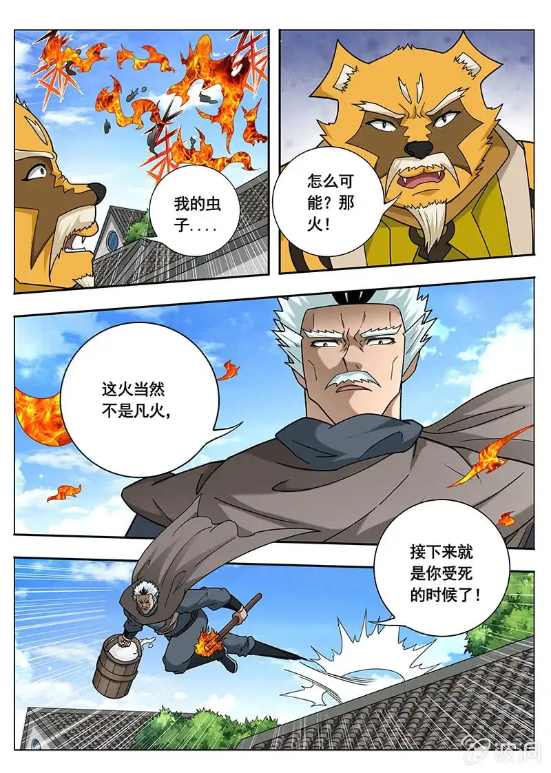 《修真不如开后宫》百毒不侵（4） 第4页