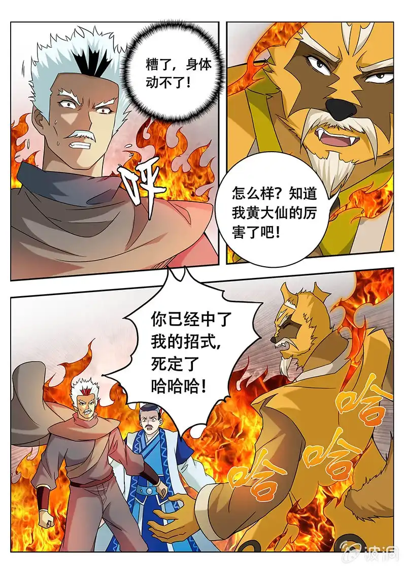 《修真不如开后宫》百毒不侵（4） 第10页