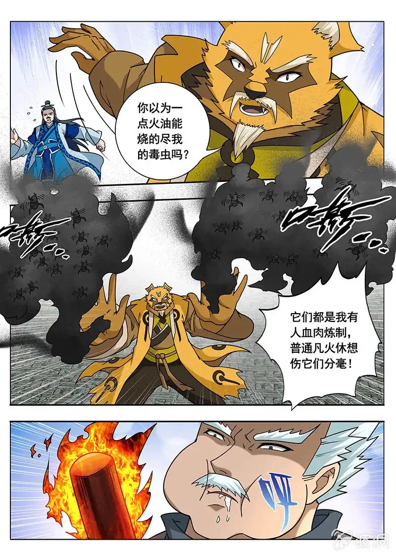 《修真不如开后宫》百毒不侵（4） 第2页