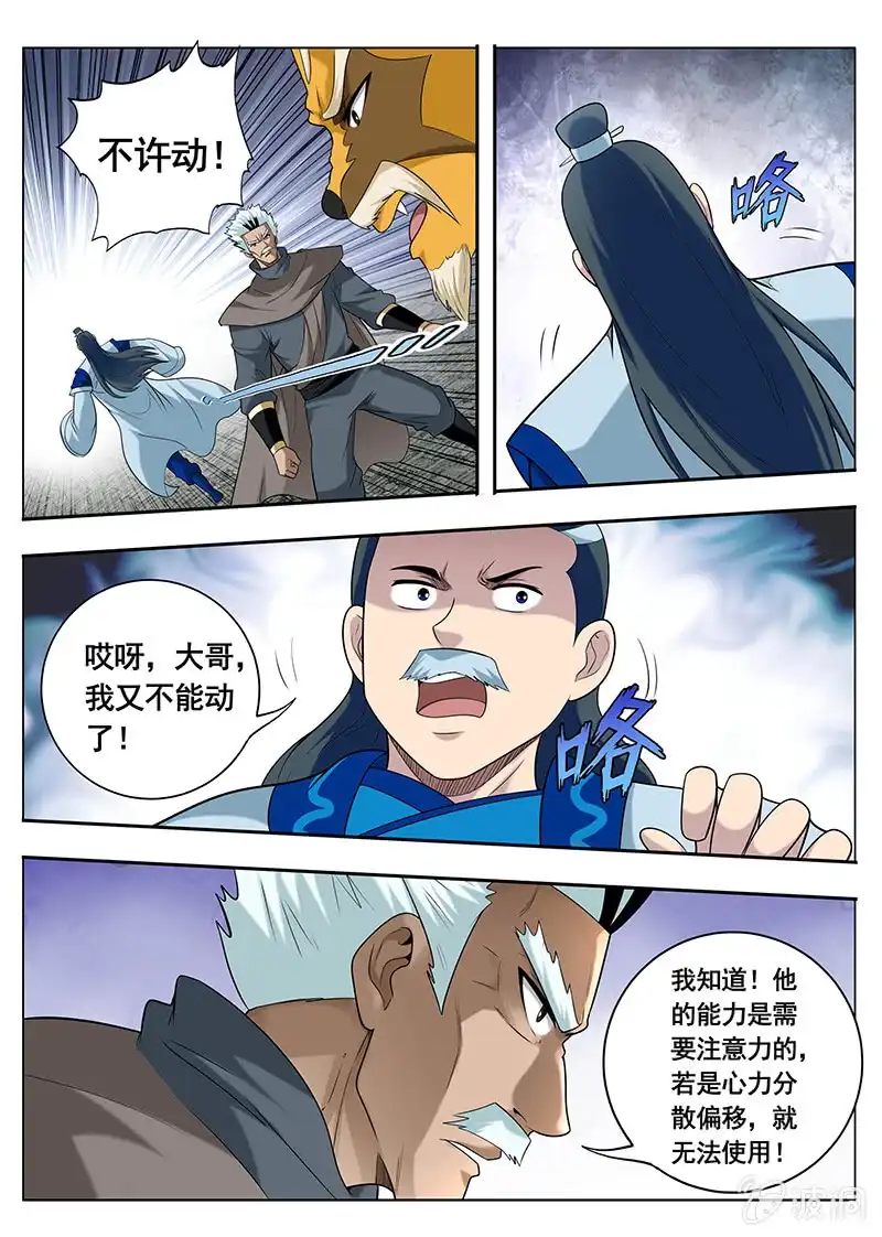 《修真不如开后宫》入口（1） 第10页