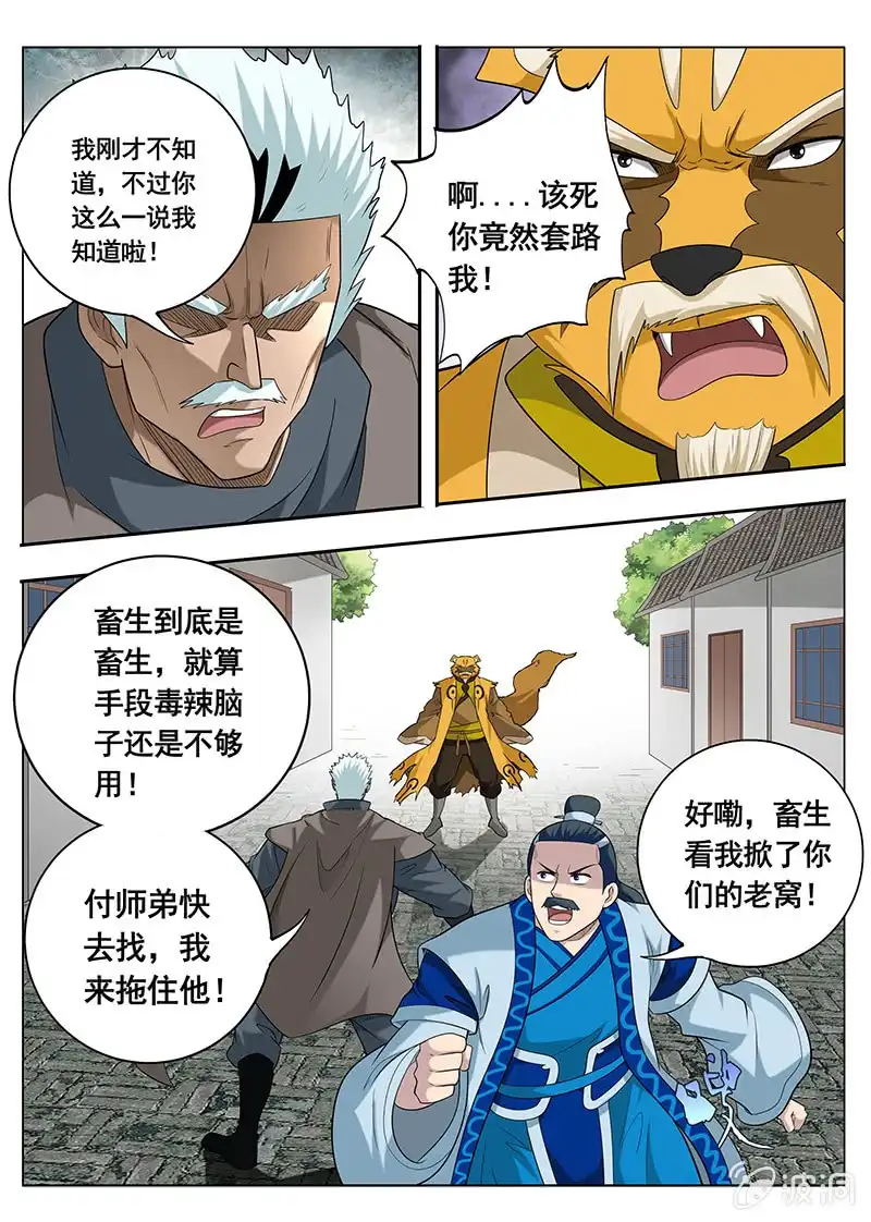 《修真不如开后宫》入口（1） 第9页