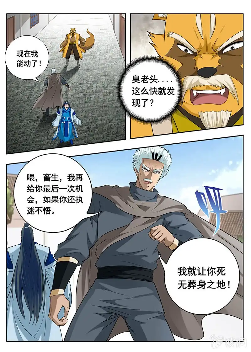 《修真不如开后宫》入口（1） 第11页