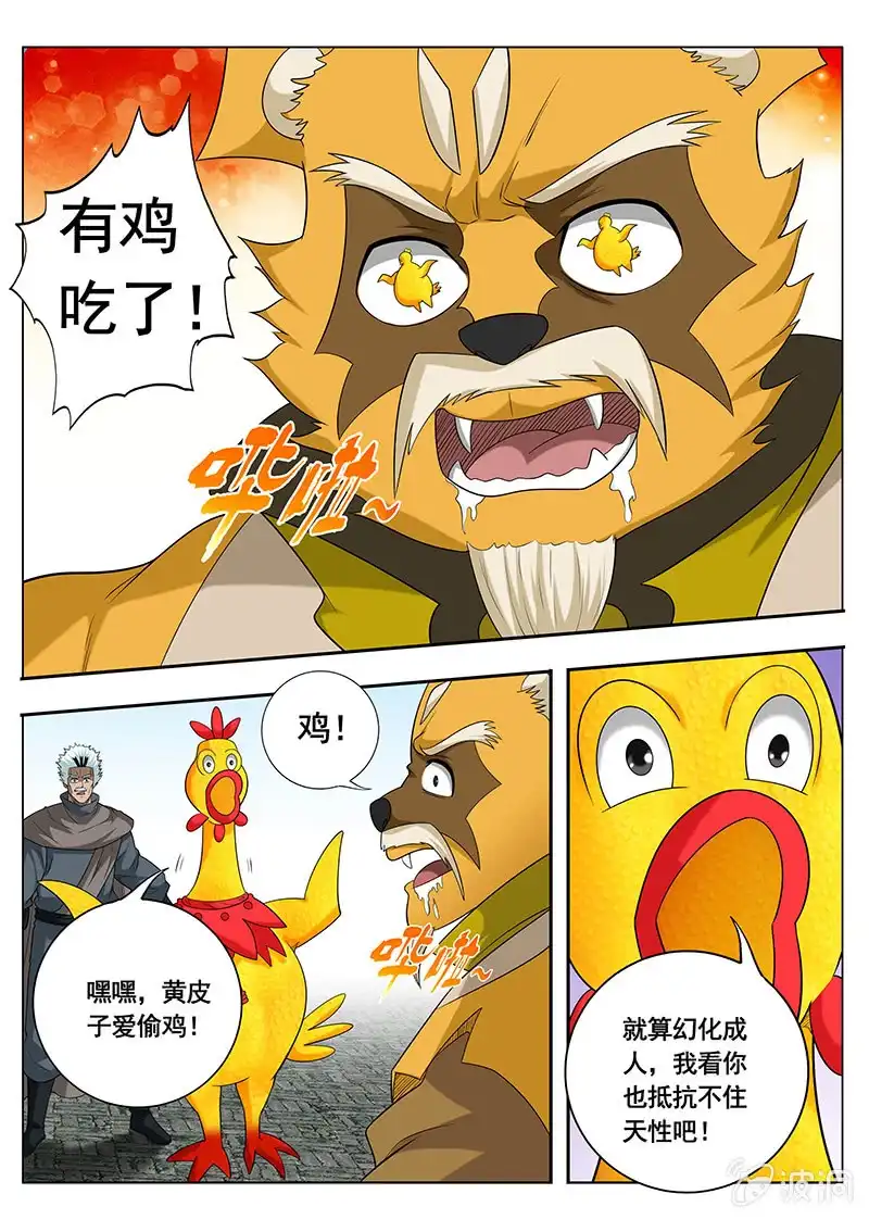 《修真不如开后宫》入口（2） 第8页