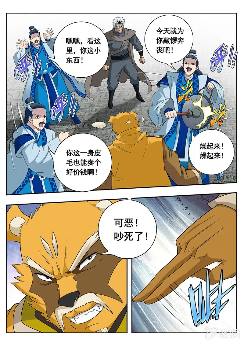 《修真不如开后宫》入口（2） 第3页