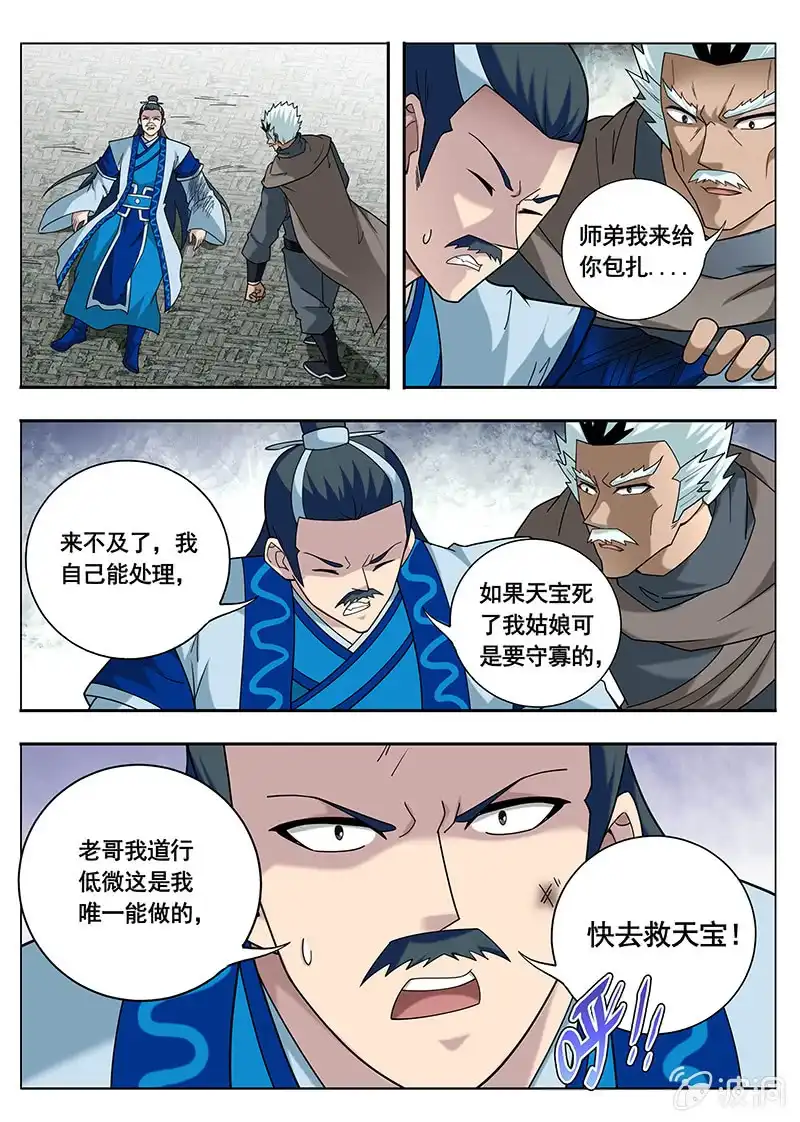 《修真不如开后宫》入口（3） 第11页
