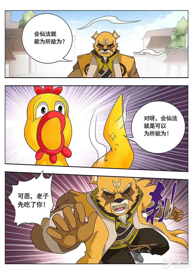 《修真不如开后宫》入口（3） 第7页