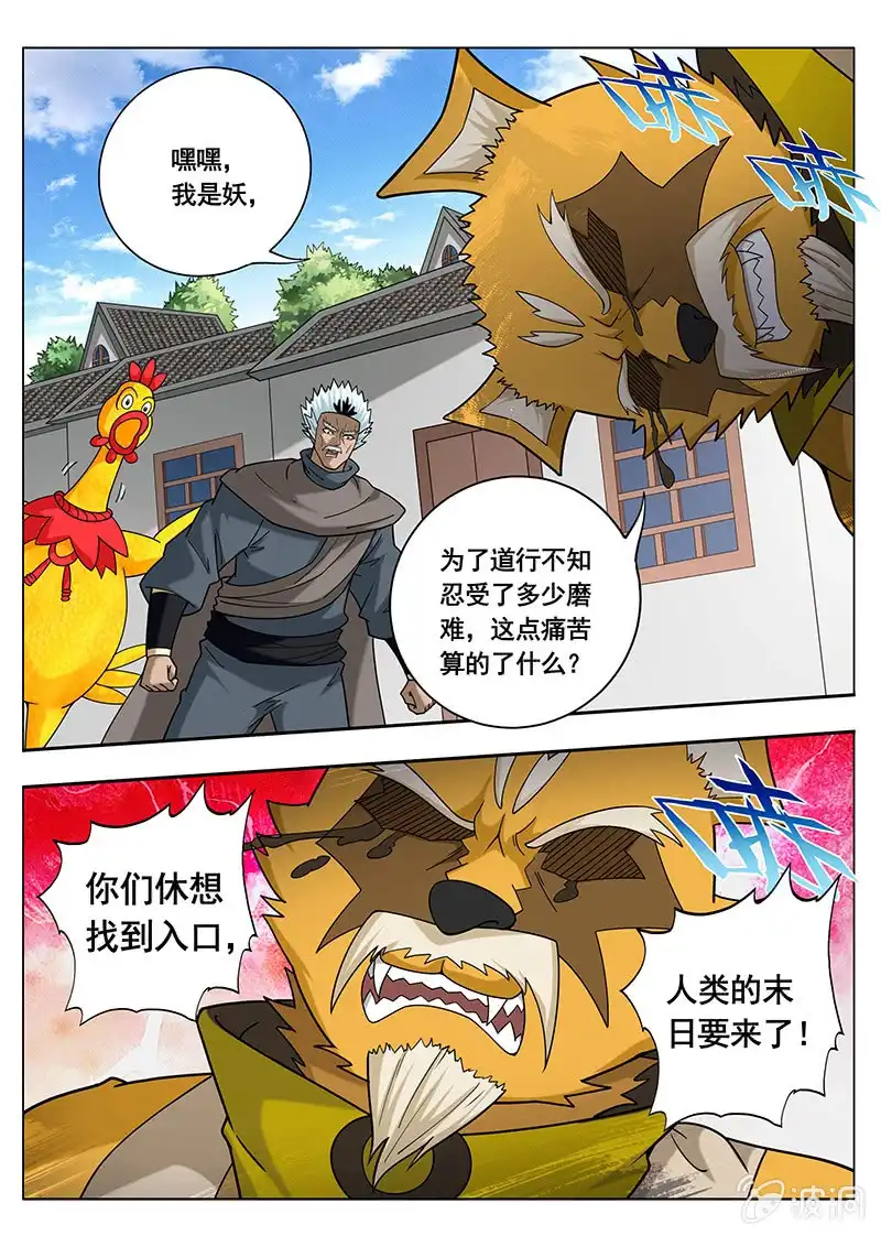 《修真不如开后宫》入口（3） 第4页