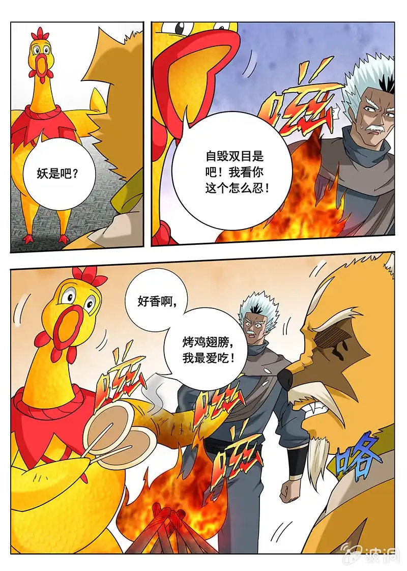 《修真不如开后宫》入口（3） 第5页