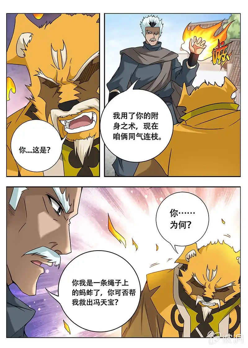 《修真不如开后宫》入口（4） 第8页