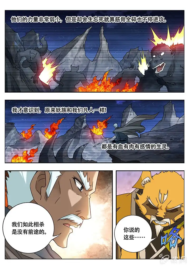 《修真不如开后宫》入口（4） 第10页