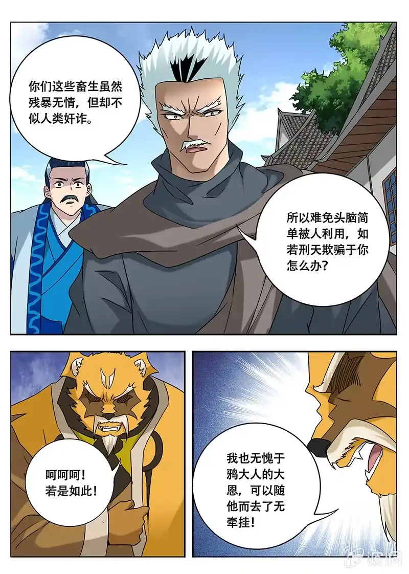 《修真不如开后宫》入口（4） 第3页