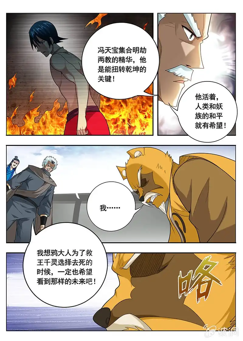 《修真不如开后宫》相同的目的（1） 第6页