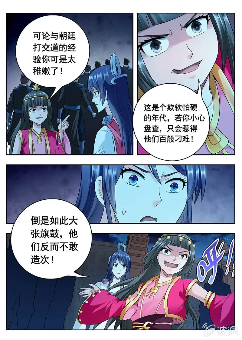 《修真不如开后宫》相同的目的（2） 第5页