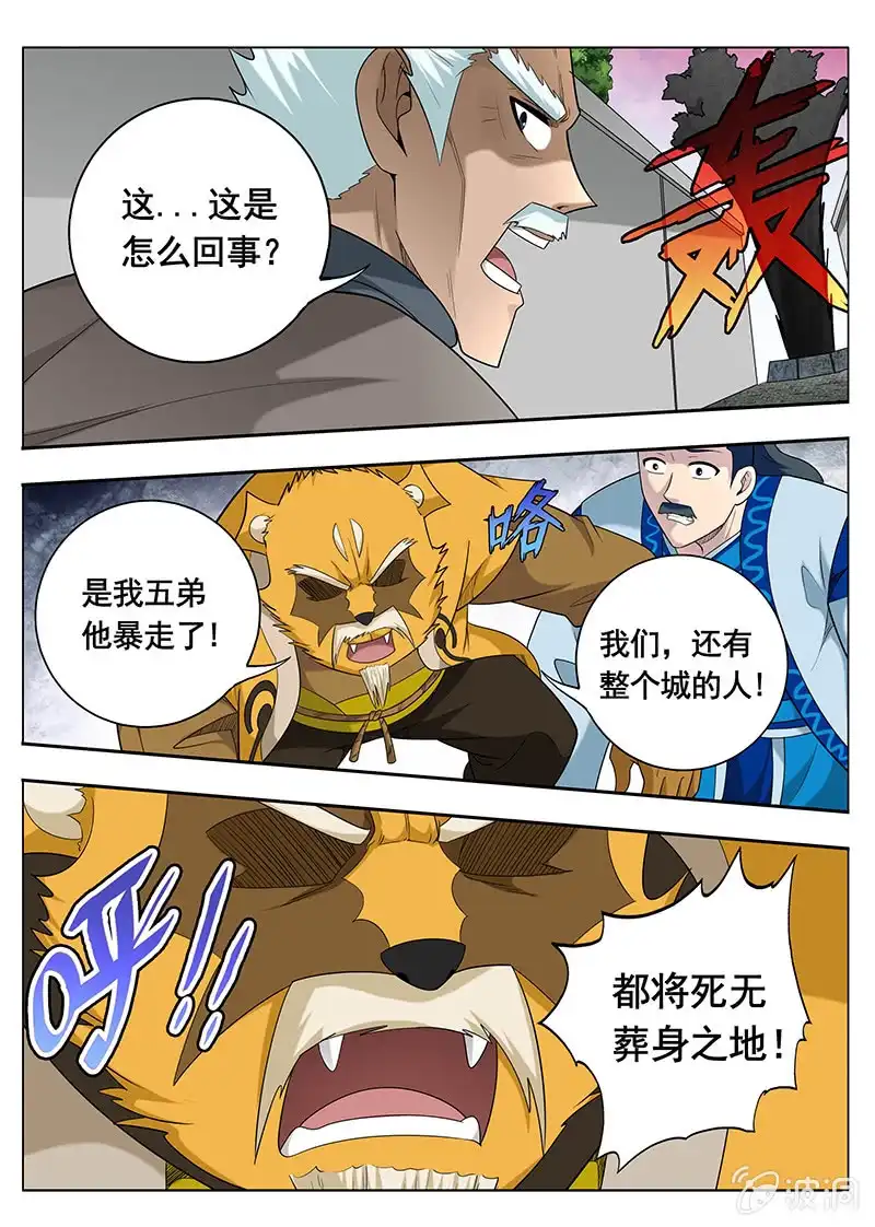 《修真不如开后宫》相同的目的（2） 第2页