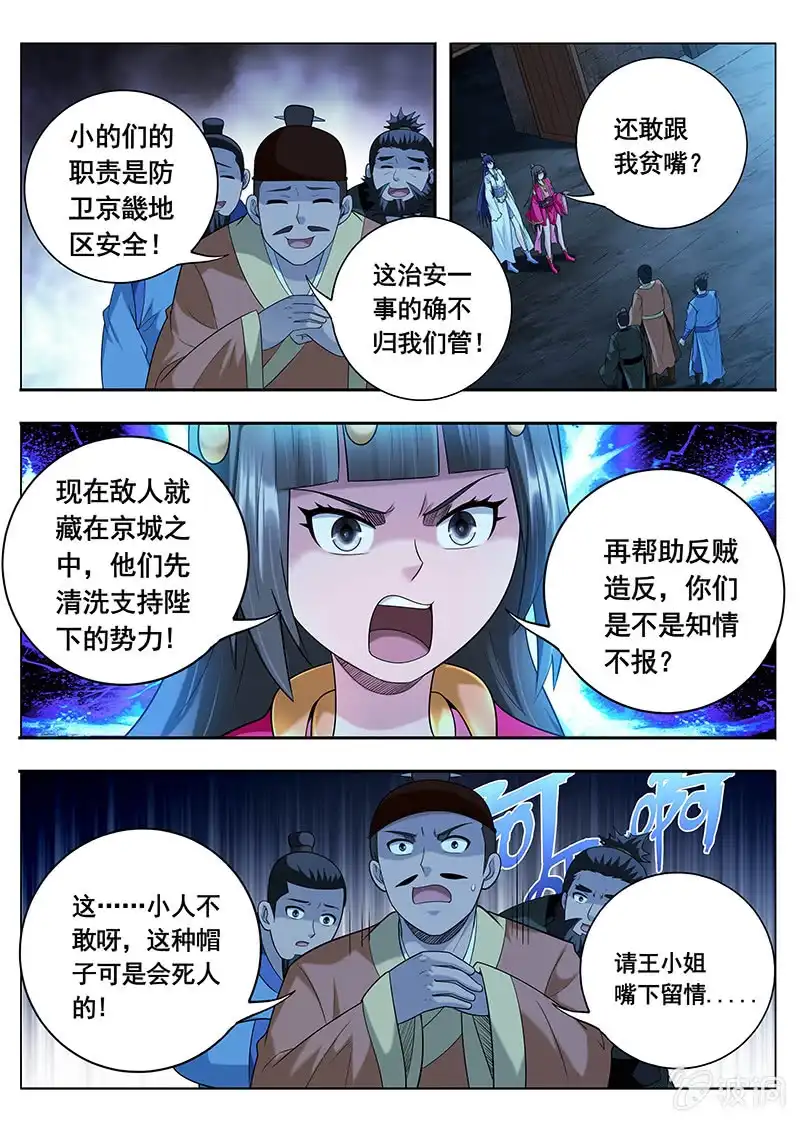 《修真不如开后宫》相同的目的（2） 第7页