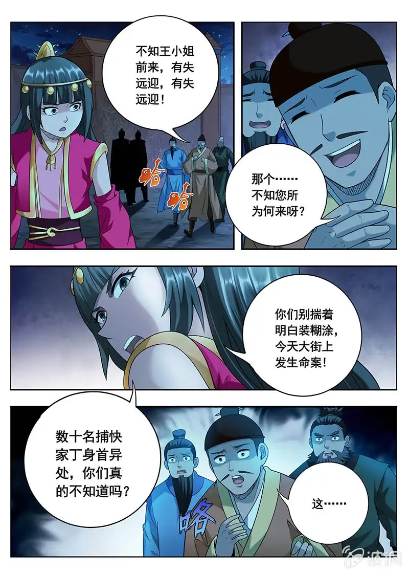 《修真不如开后宫》相同的目的（2） 第6页