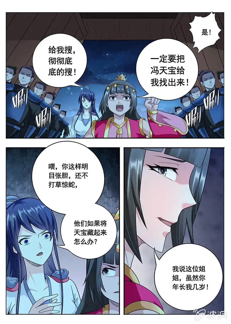 《修真不如开后宫》相同的目的（2） 第4页