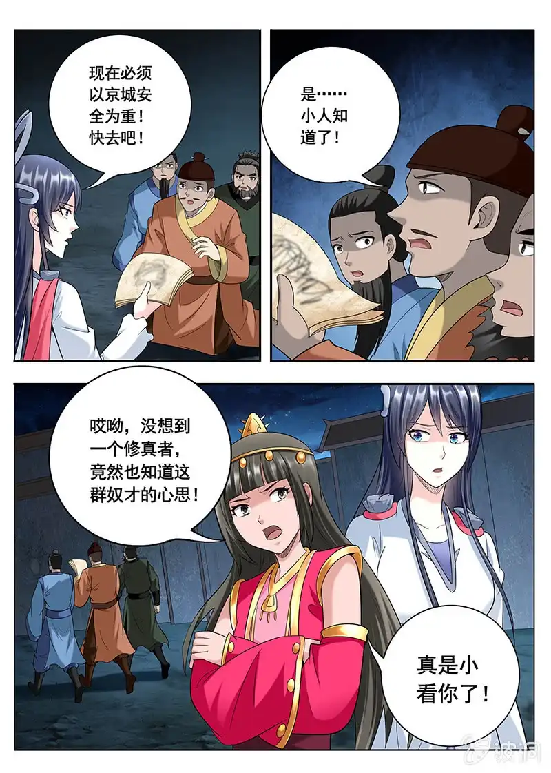 《修真不如开后宫》相同的目的（2） 第10页