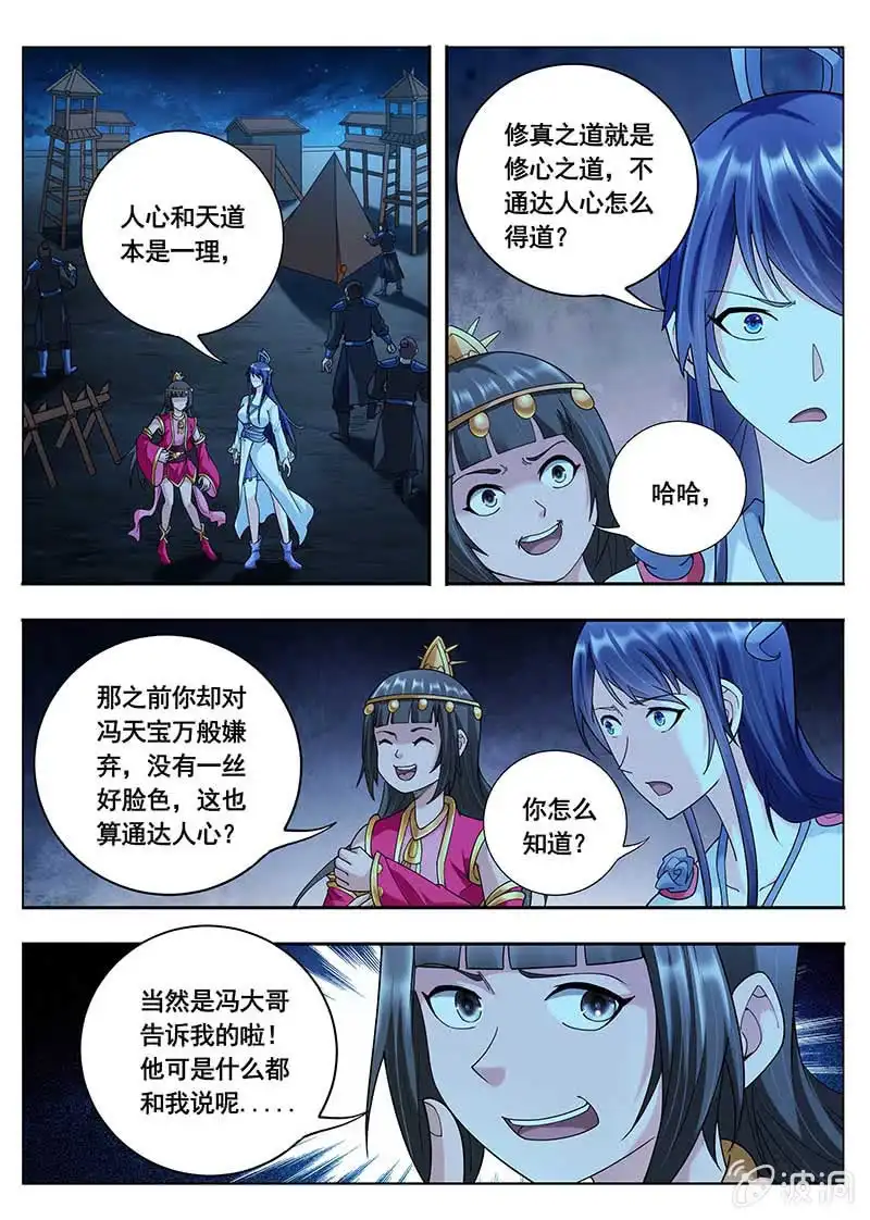 《修真不如开后宫》相同的目的（3） 第2页