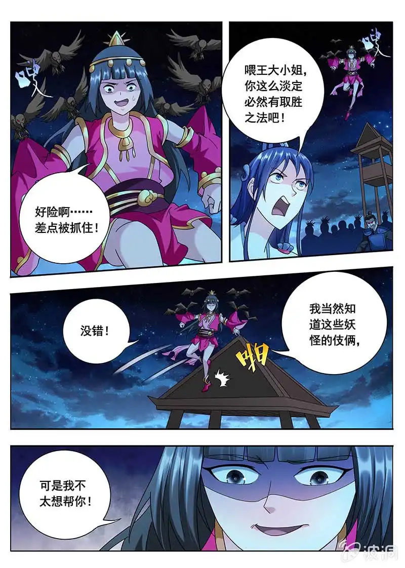 《修真不如开后宫》相同的目的（3） 第9页