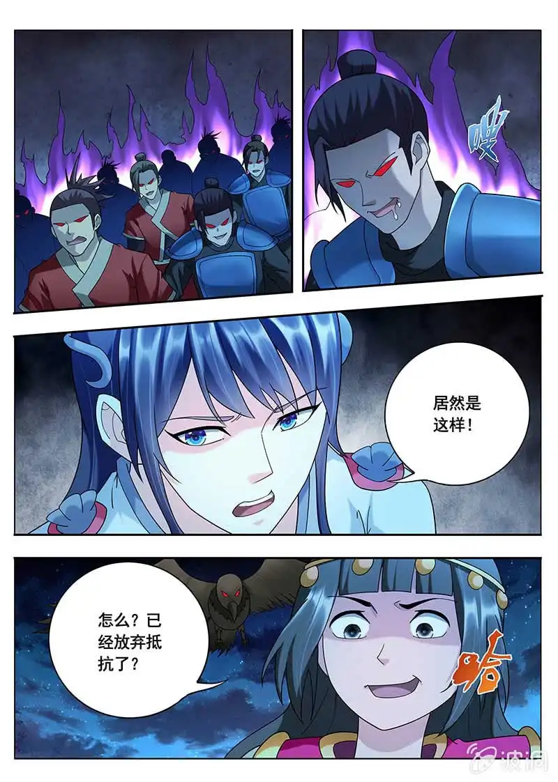 《修真不如开后宫》相同的目的（3） 第11页