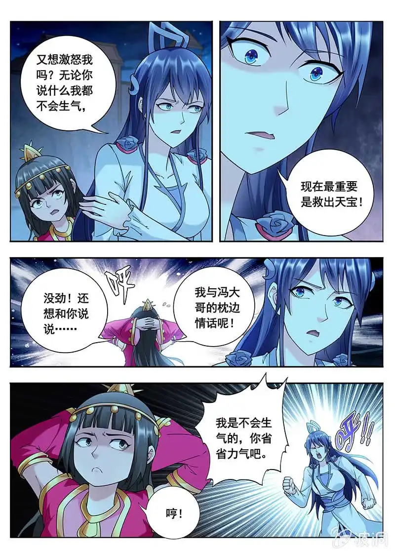 《修真不如开后宫》相同的目的（3） 第3页