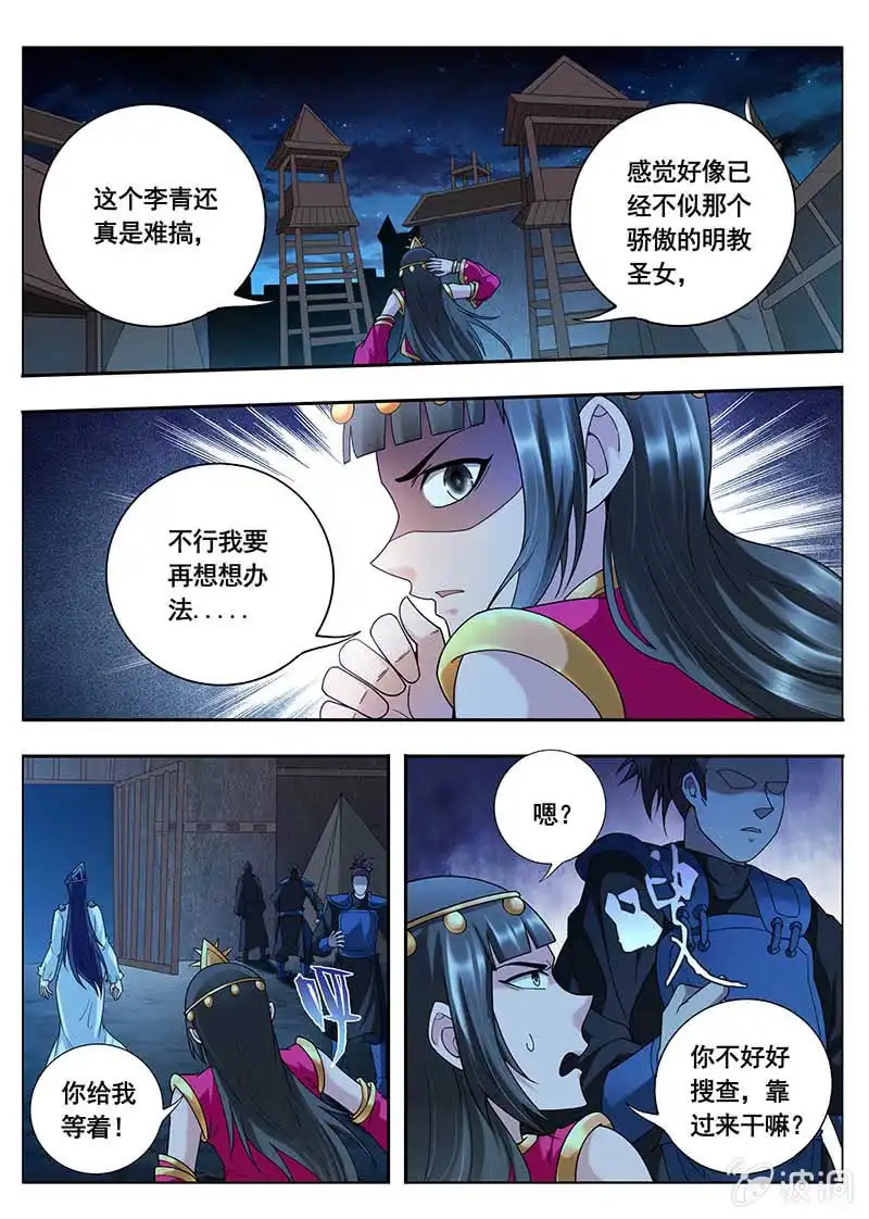 《修真不如开后宫》相同的目的（3） 第4页