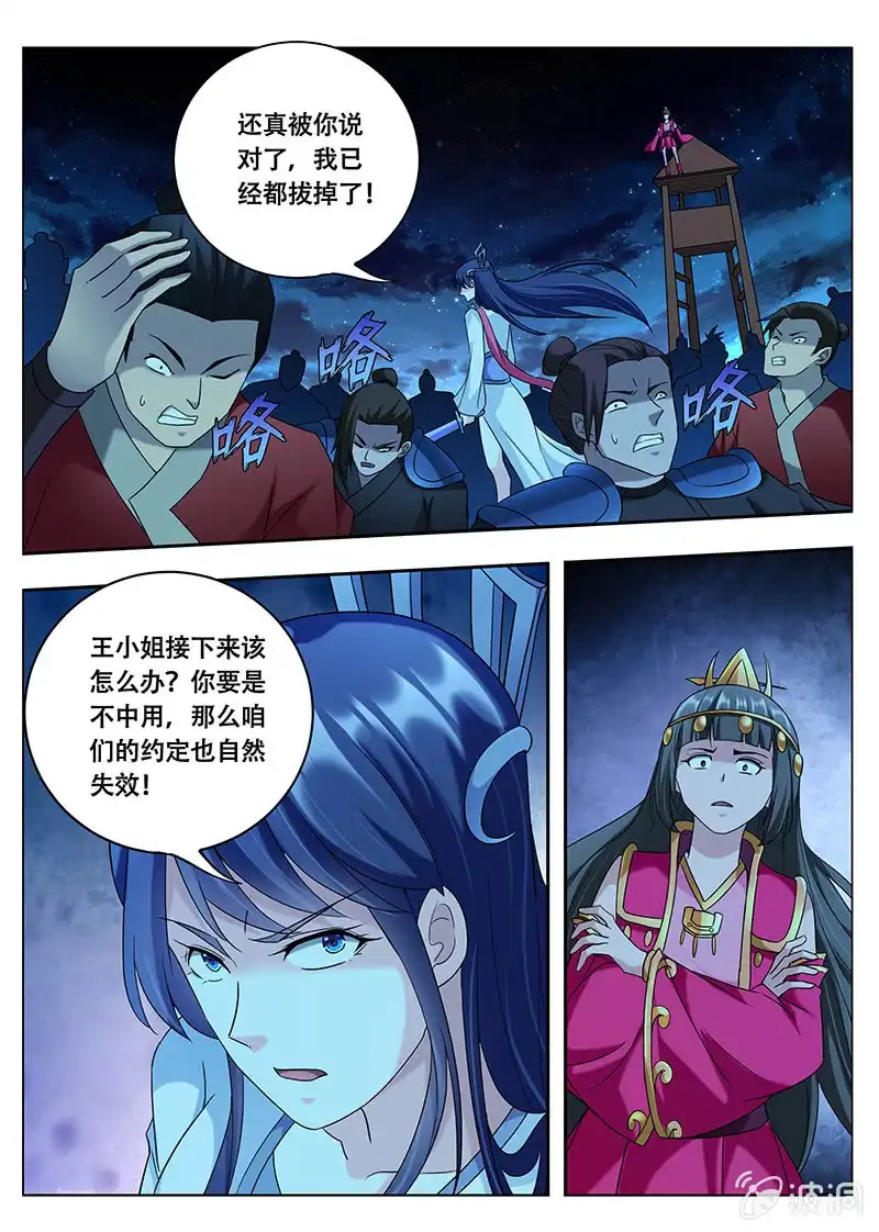《修真不如开后宫》相同的目的（4） 第7页