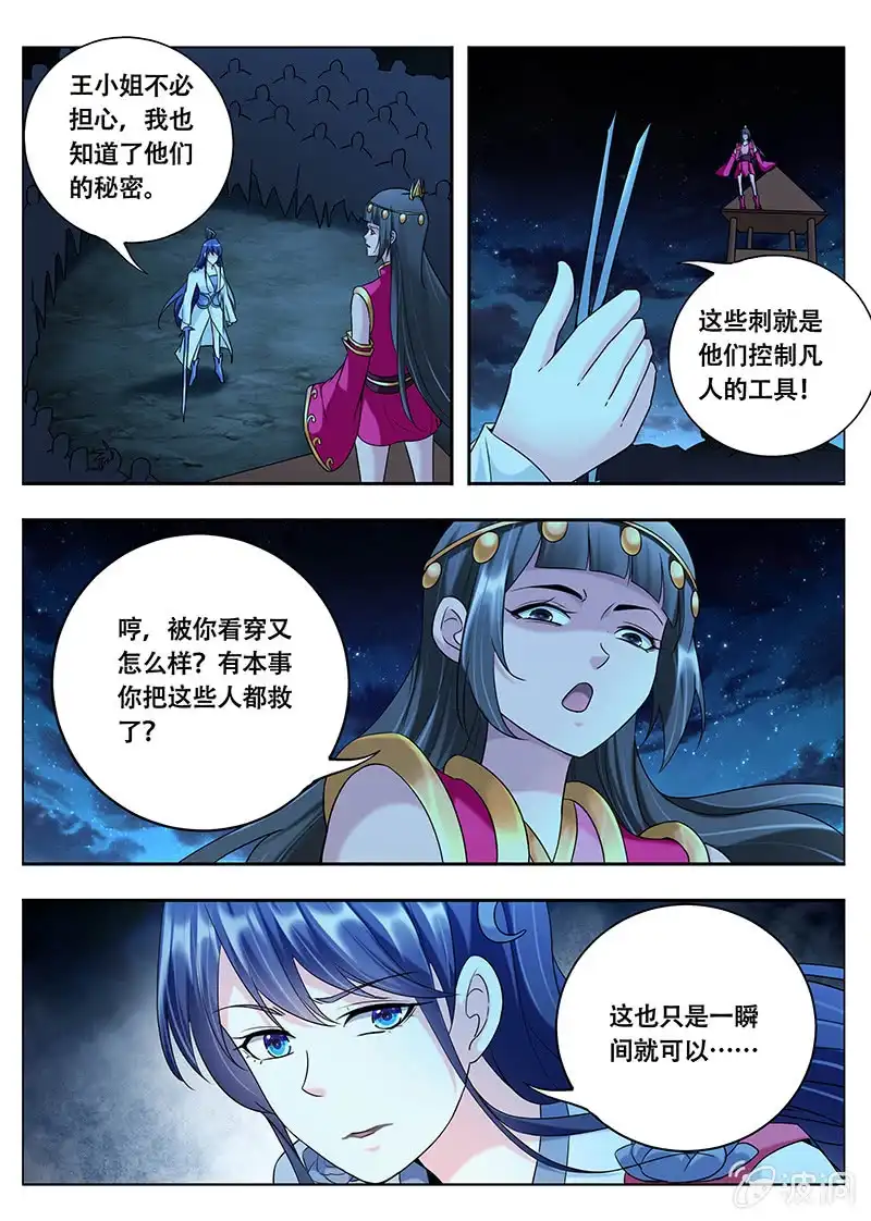 《修真不如开后宫》相同的目的（4） 第4页