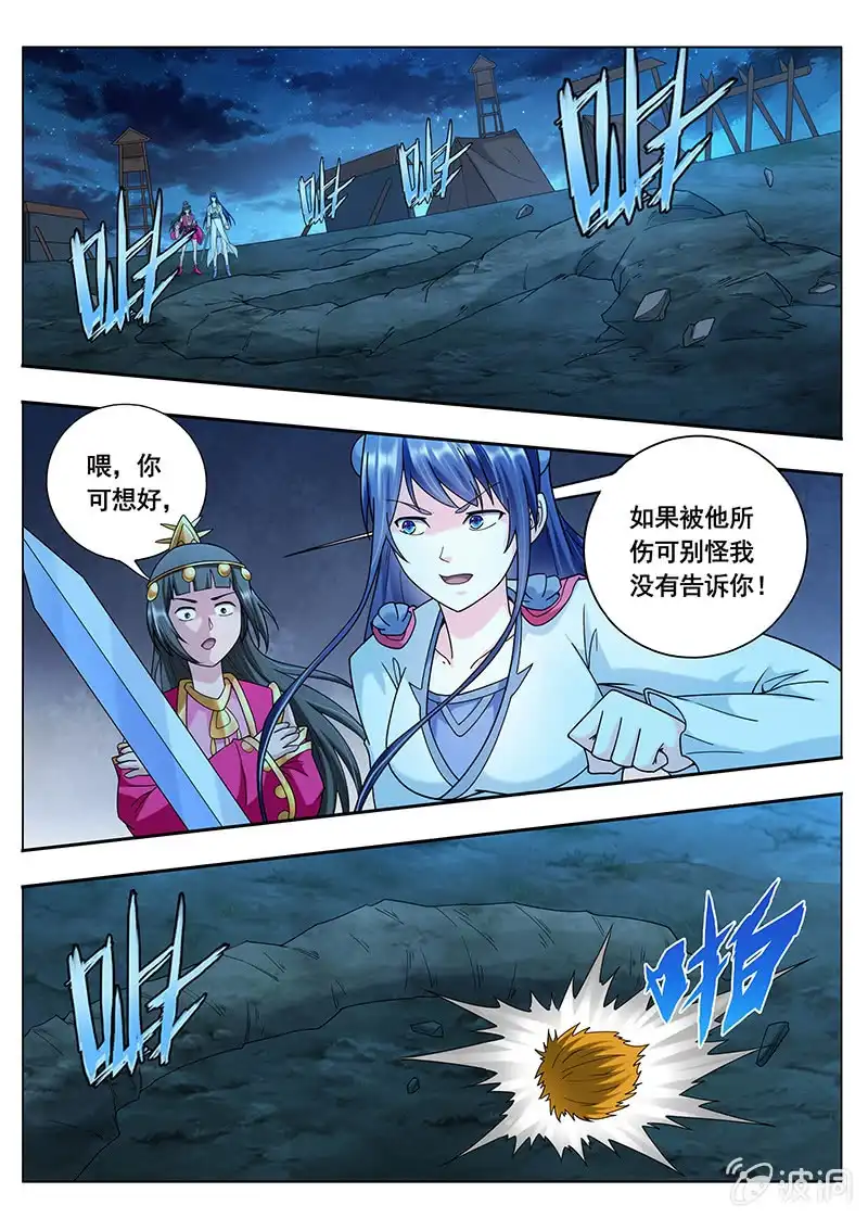 《修真不如开后宫》妖怪的道理（1） 第7页