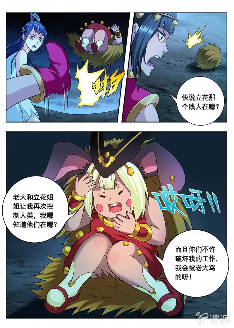 《修真不如开后宫》妖怪的道理（1） 第5页