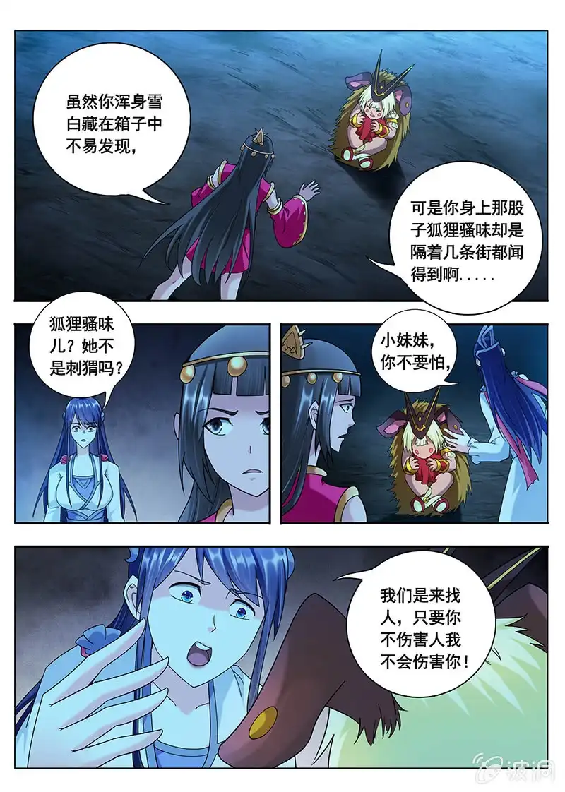 《修真不如开后宫》妖怪的道理（1） 第3页