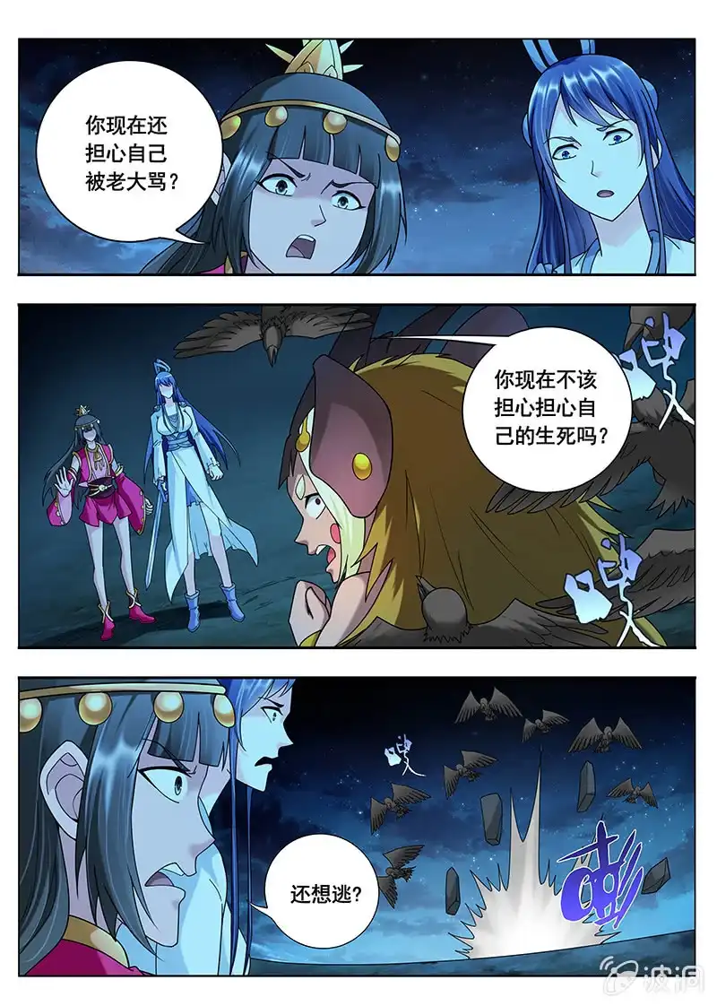 《修真不如开后宫》妖怪的道理（1） 第6页