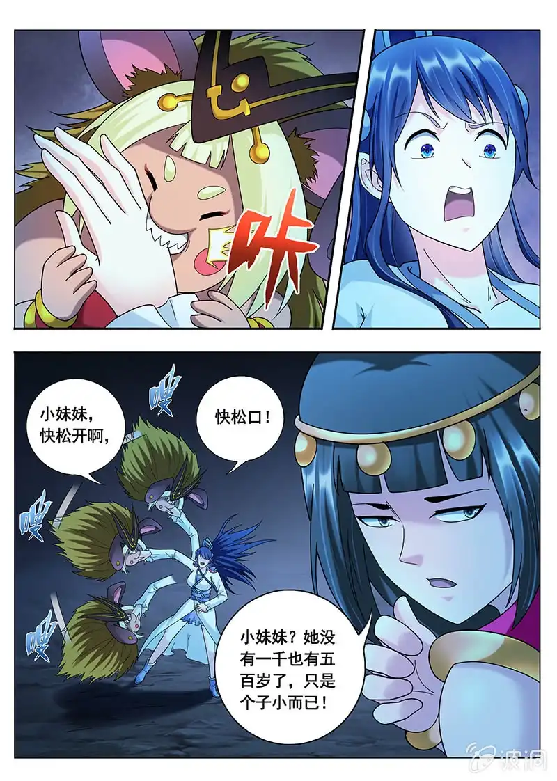 《修真不如开后宫》妖怪的道理（1） 第4页
