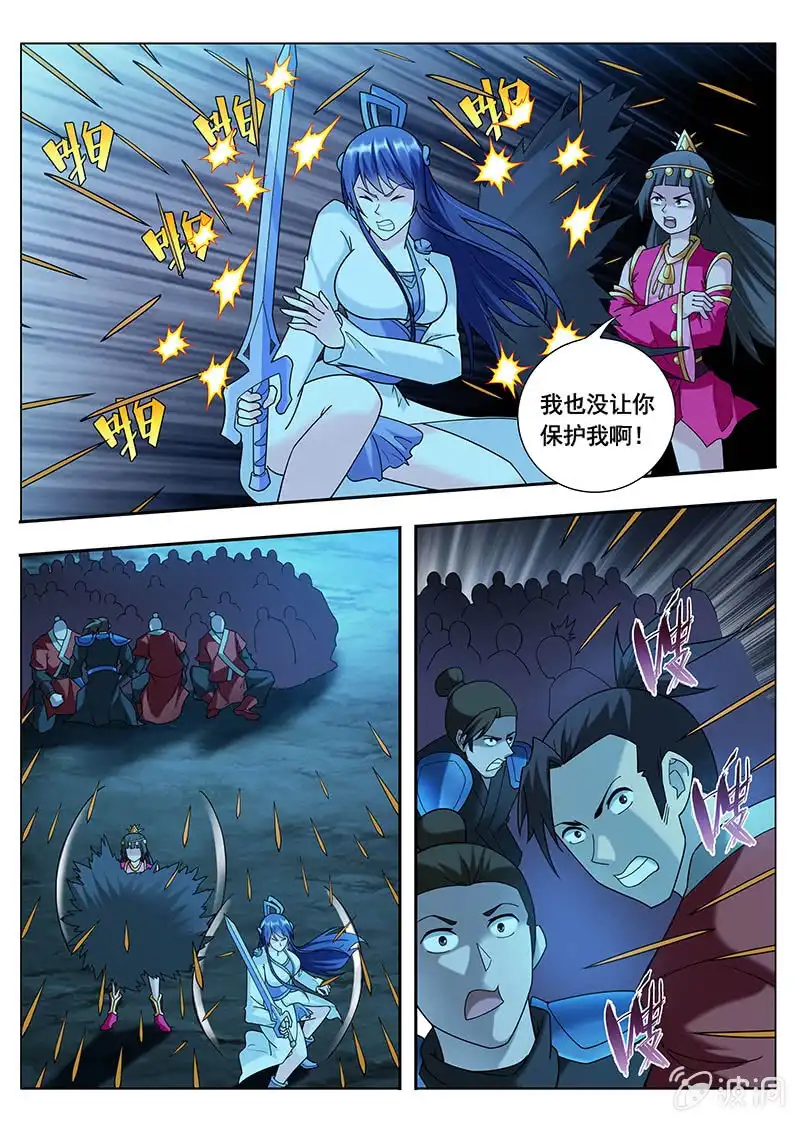 《修真不如开后宫》妖怪的道理（1） 第9页