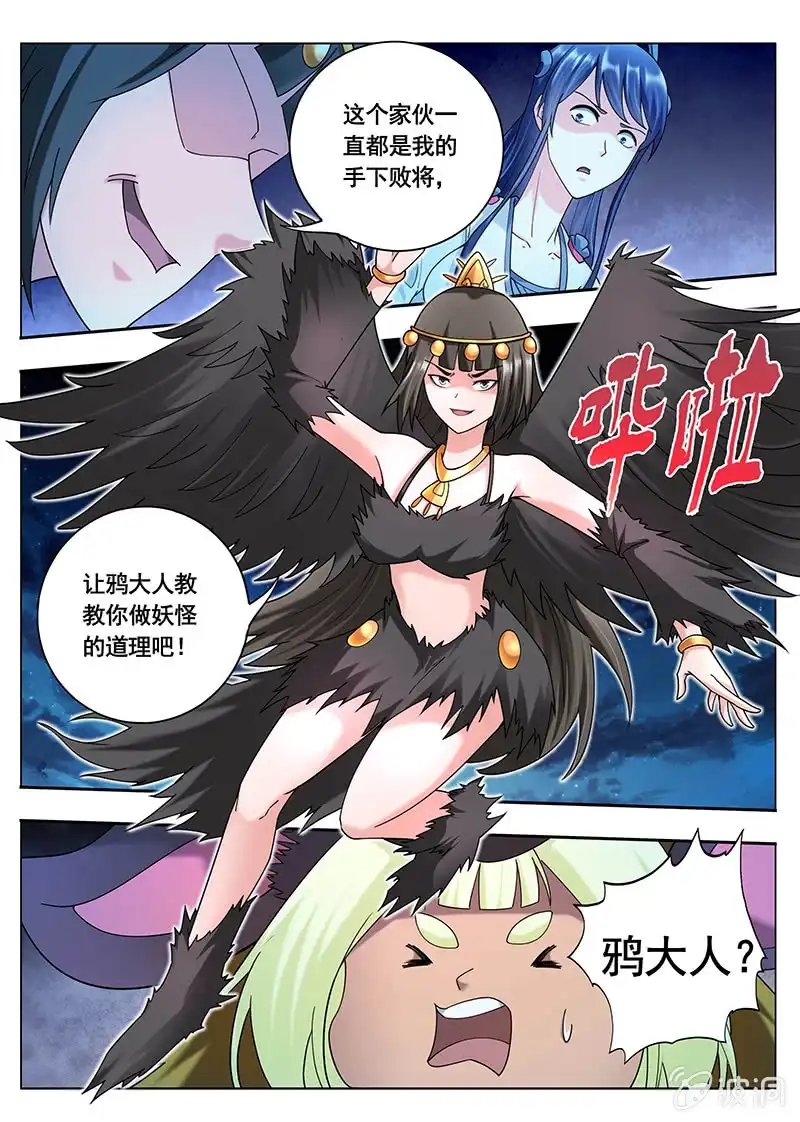 《修真不如开后宫》妖怪的道理（1） 第11页
