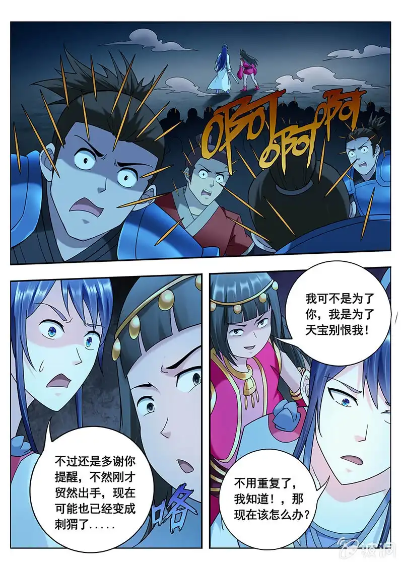 《修真不如开后宫》妖怪的道理（1） 第10页