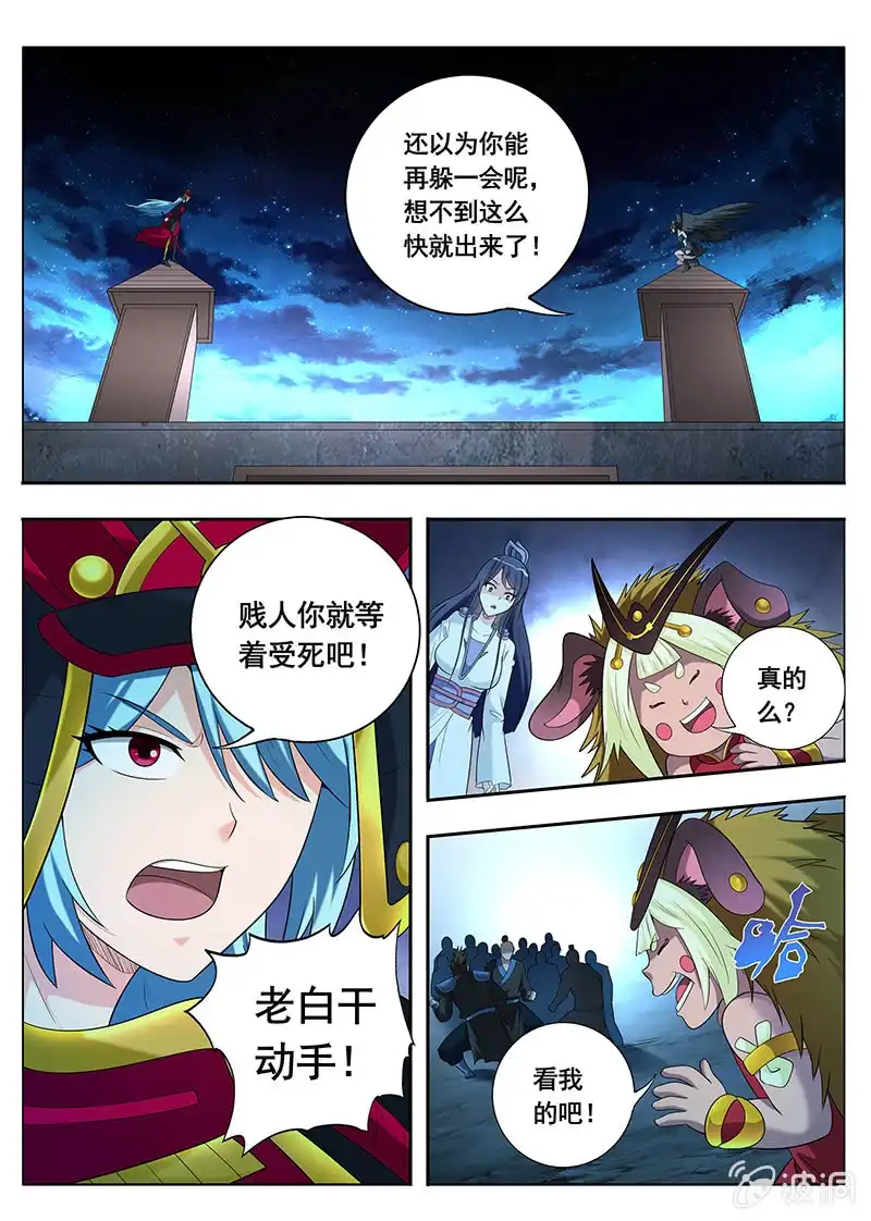 《修真不如开后宫》妖怪的道理（2） 第7页