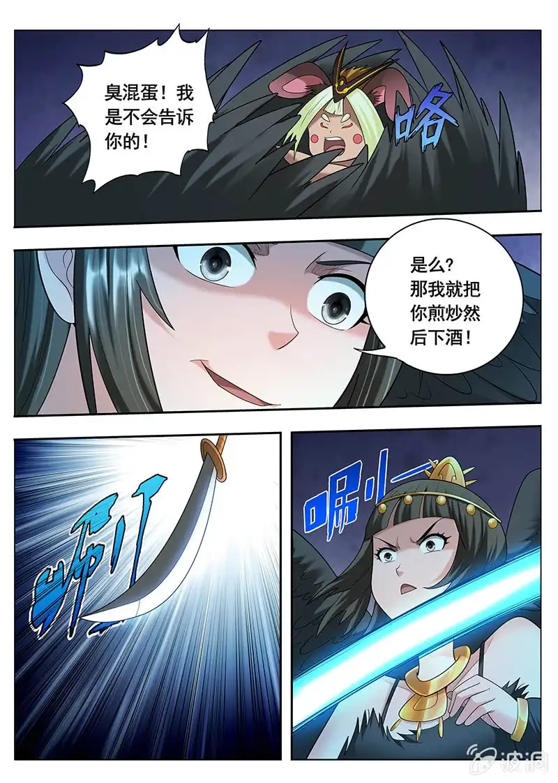 《修真不如开后宫》妖怪的道理（2） 第3页